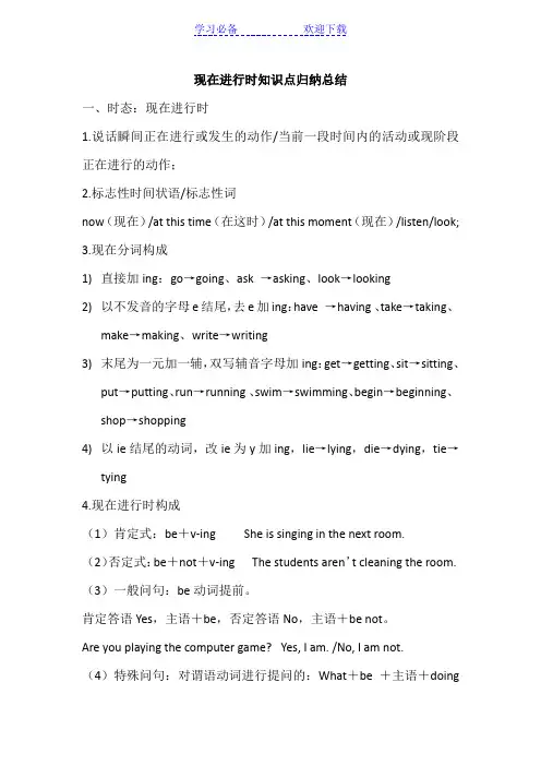 现在进行时知识点总结