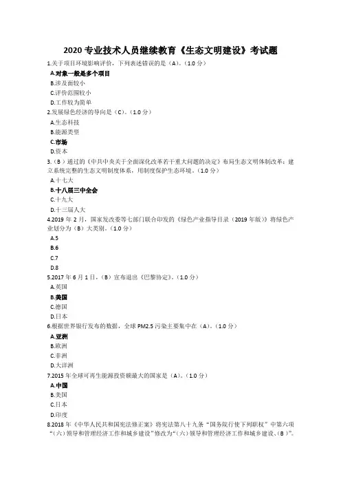 2020专业技术人员继续教育《生态文明建设》考试题