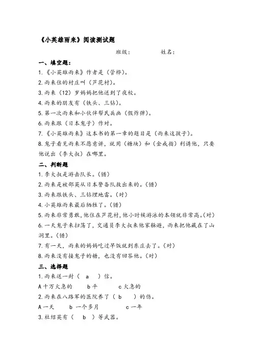 小英雄雨来测试卷