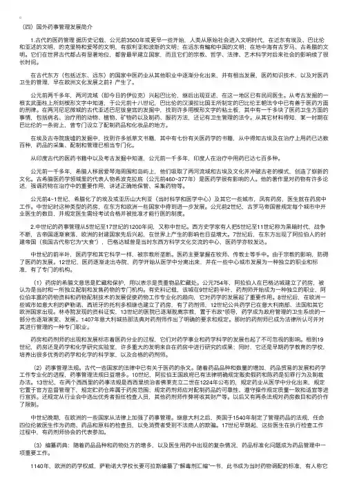 药事管理简史（四）国外药事管理发展简介