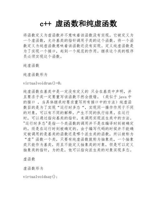c++ 虚函数和纯虚函数