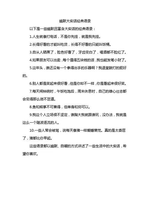 幽默大实话经典语录