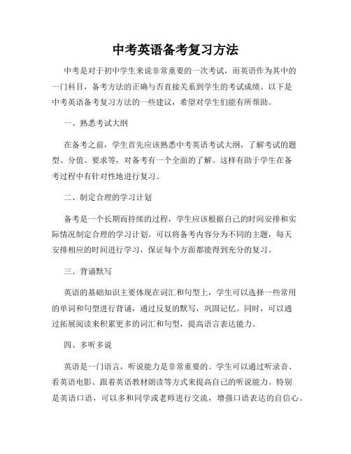 中考英语备考复习方法