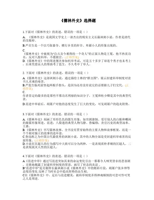 《儒林外史》选择题