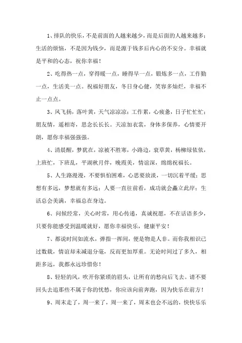 精选关心祝福语
