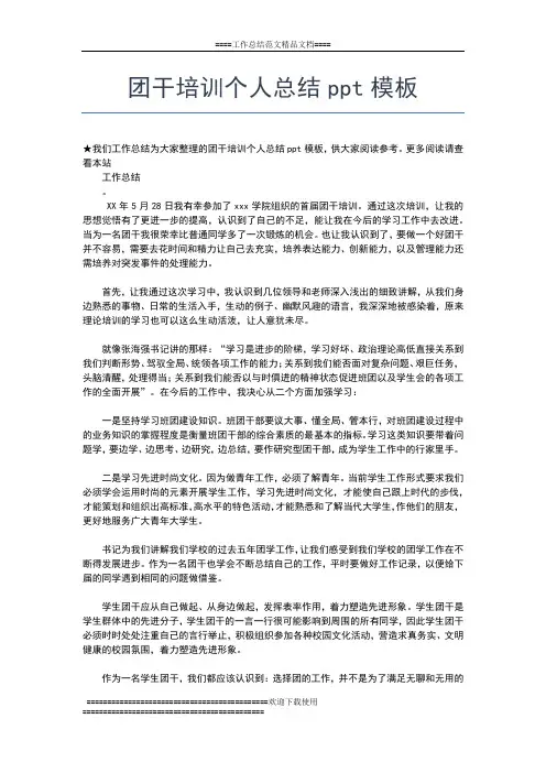 2019年最新公务员初任培训个人总结报告工作总结文档【五篇】
