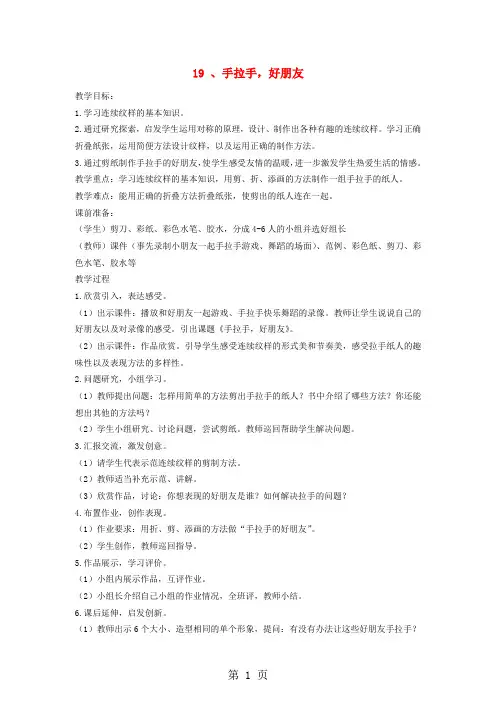 浙美版美术二年级上册： 手拉手,好朋友教案-教学文档