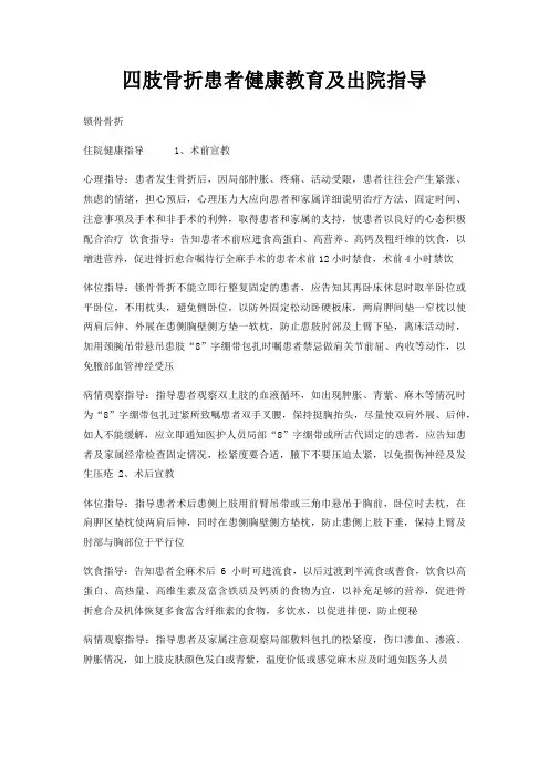 四肢骨折患者健康教育及出院指导