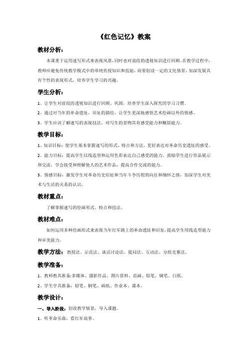 《红色记忆》教案1