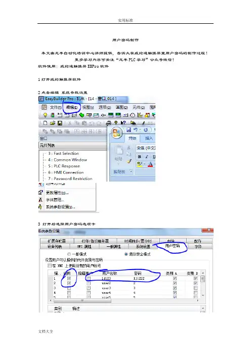 威纶通触摸屏窗口密码怎么设计制作
