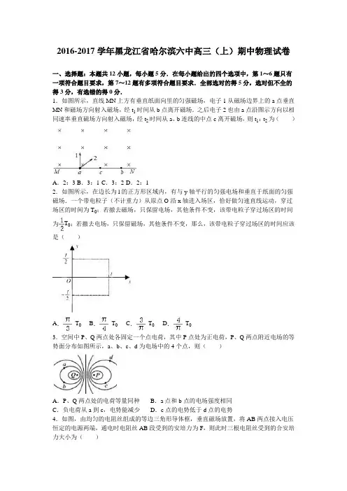 黑龙江省哈尔滨六中2017届高三上学期期中物理试卷Word版含解析