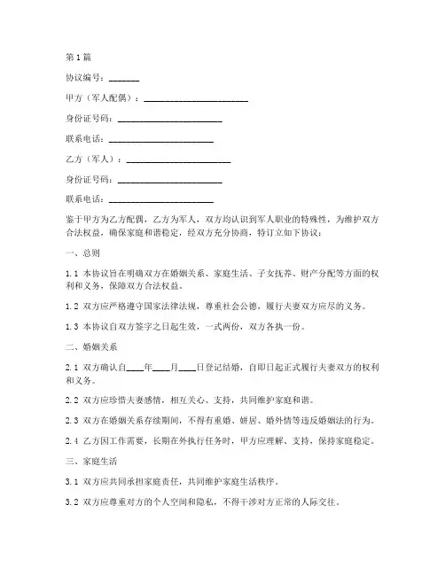 军人配偶协议书范本(3篇)