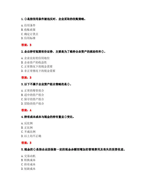 南开大学20秋《营运资本管理》在线作业-2(参考答案)