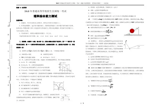 2018年普通高等学校招生全国统一考试(泄露天机押题卷) 理科综合物理(一)缺答案