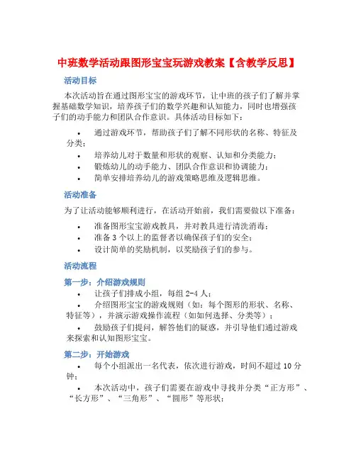 中班数学活动跟图形宝宝玩游戏教案【含教学反思】