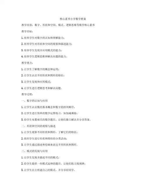 核心素养小学数学教案