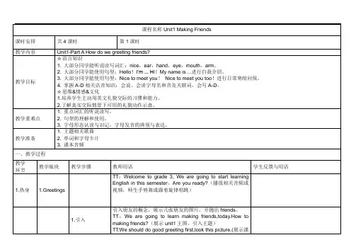 Unit1 Making Friends Part A(教案)人教版PEP(2024)英语三年级上册