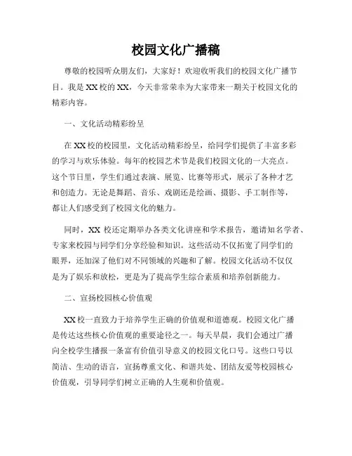 校园文化广播稿