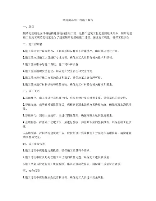 钢结构基础工程施工规范