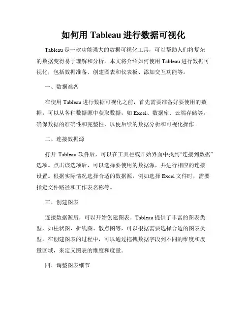 如何用Tableau进行数据可视化