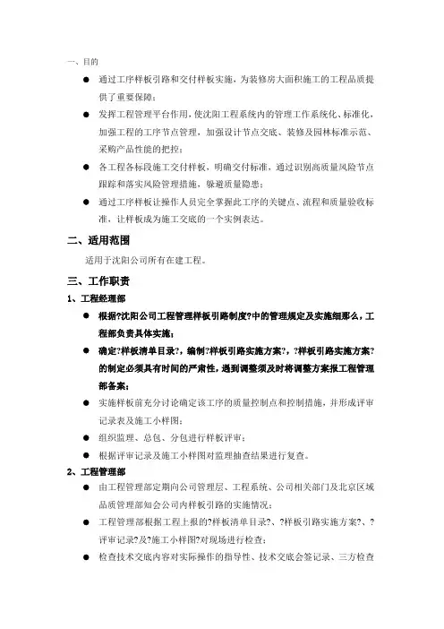 沈阳公司工程管理样板引路制度