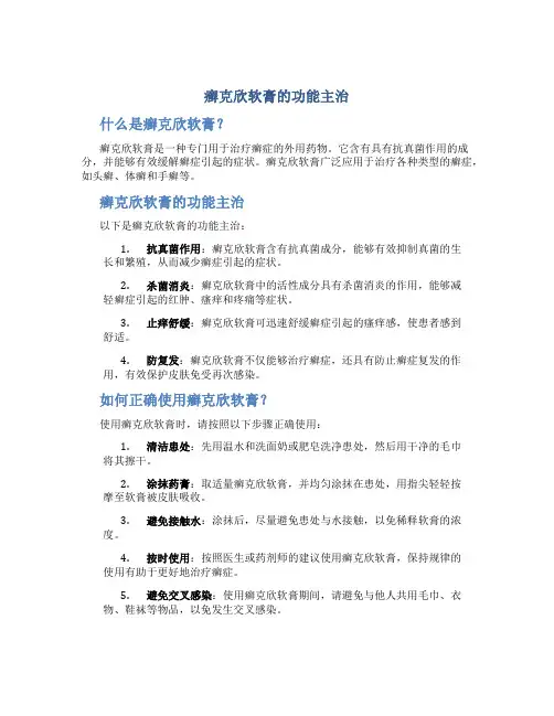 癣克欣软膏的功能主治
