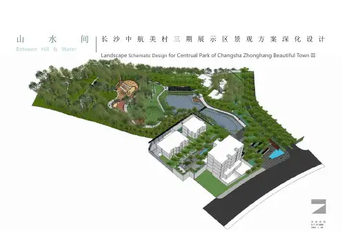 张唐-山水间_方案深化设计文本