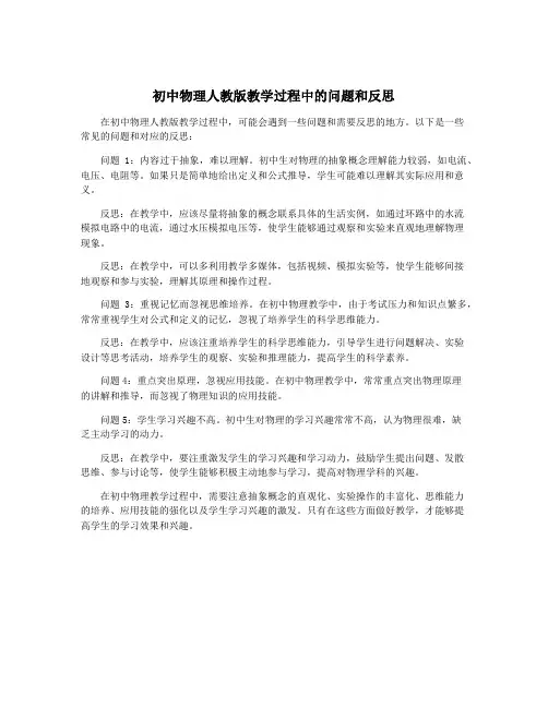 初中物理人教版教学过程中的问题和反思