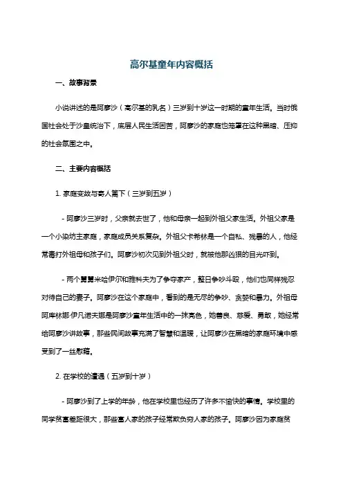高尔基童年内容概括