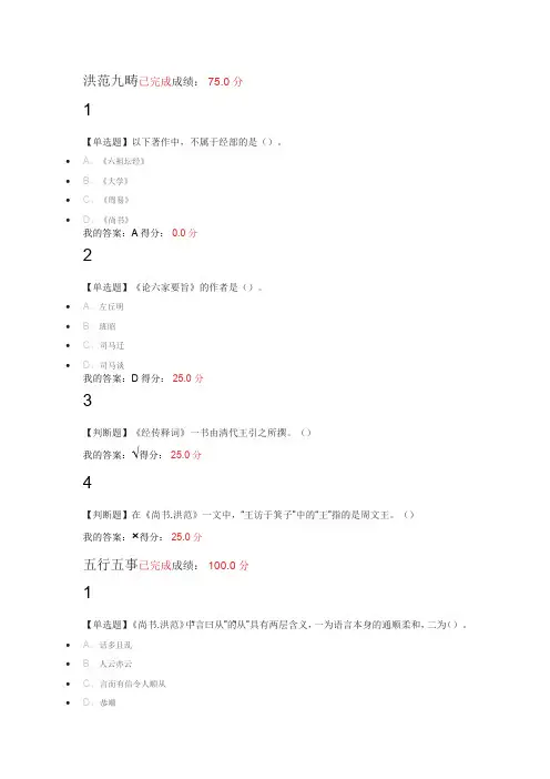 中国古典哲学经典名著选读课后及考试答案(吴根友版)(最新整理)