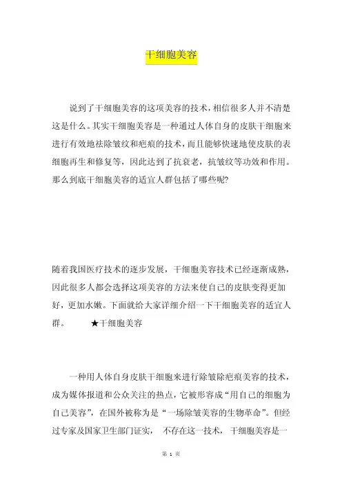 干细胞美容