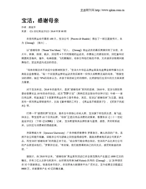 宝洁,感谢母亲