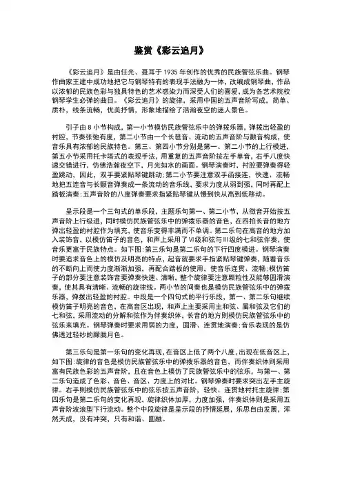 鉴赏《彩云追月》