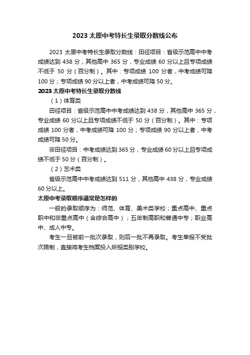 2023太原中考特长生录取分数线公布