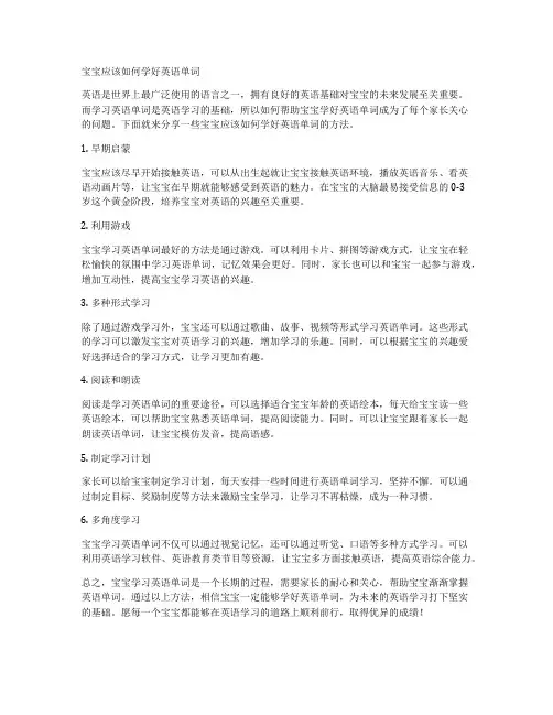 宝宝应该如何学好英语单词