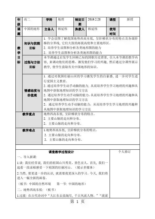 高三一轮复习中国地理地形教案