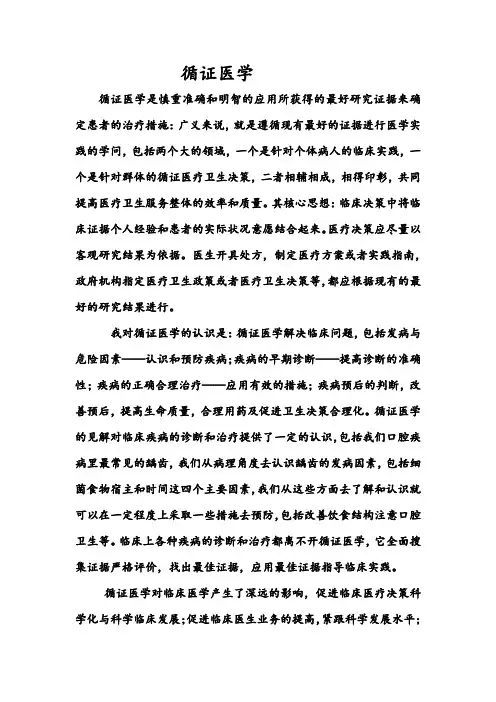 询证医学总结