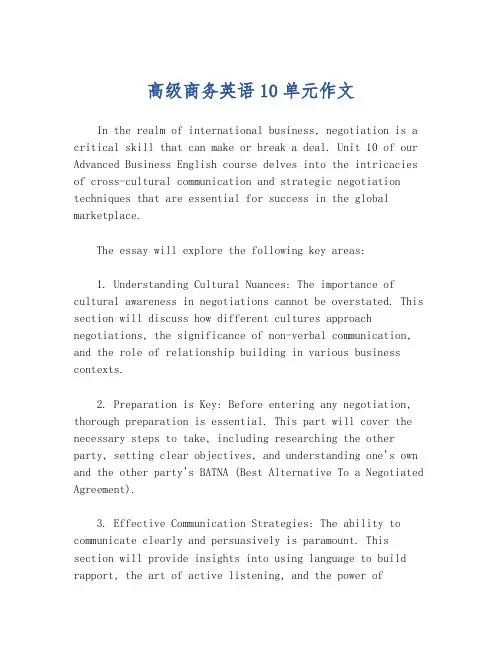 高级商务英语10单元作文