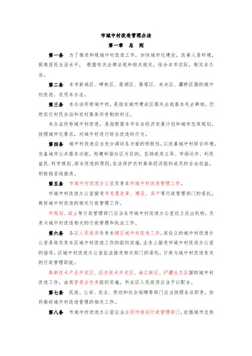 城中村改造相关管理办法
