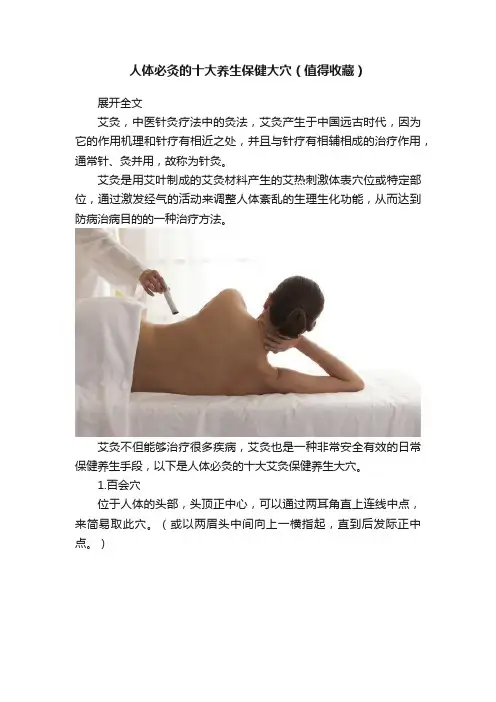 人体必灸的十大养生保健大穴（值得收藏）