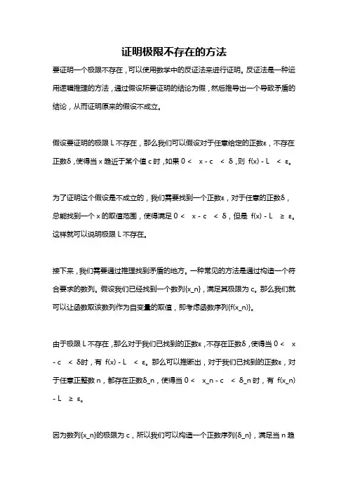 证明极限不存在的方法