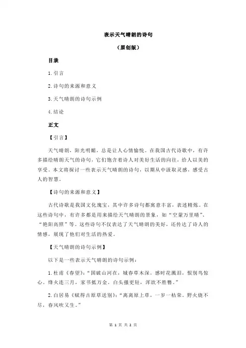 表示天气晴朗的诗句