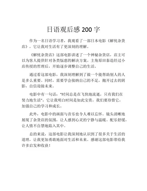 日语观后感200字
