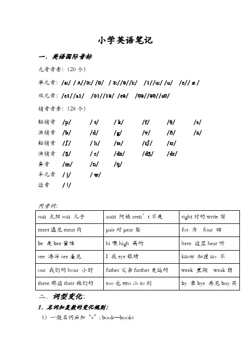 小学英语笔记及小学英语笔记汇总