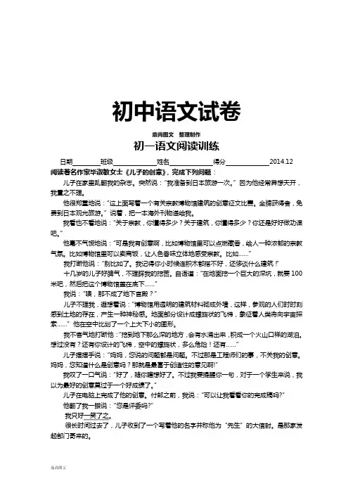 苏教版七上语文初一语文阅读训练