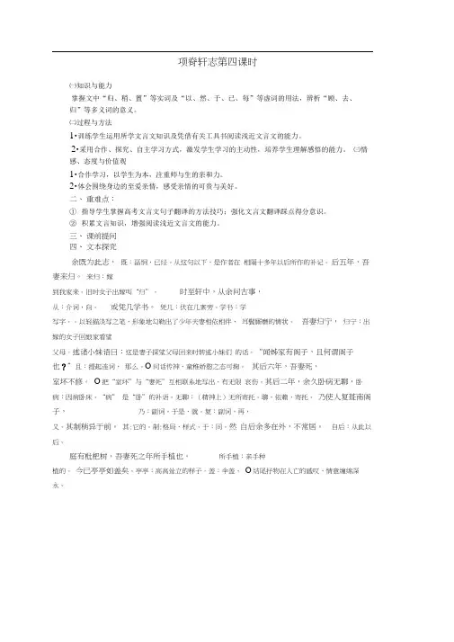 高二语文中国古代诗歌散文欣赏项脊轩志导学案(4)(教师版)新人教版