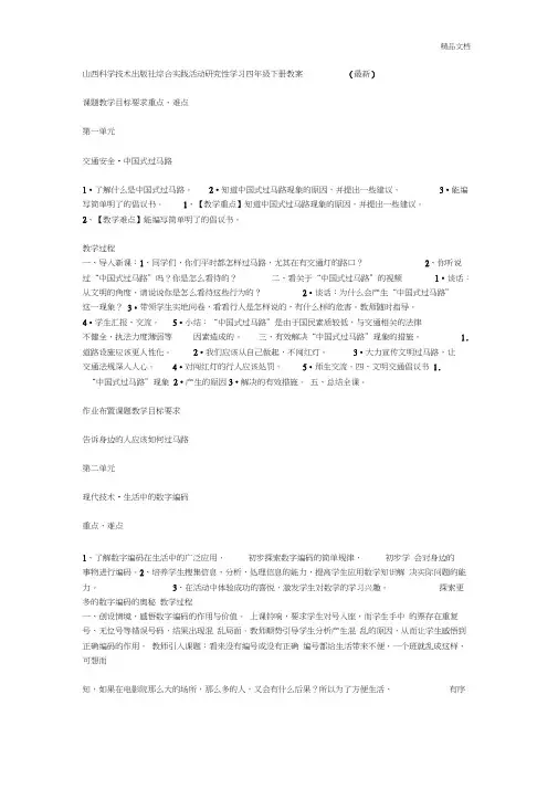 山西科学技术出版社综合实践活动研究性学习四年级下册教案(最新)档