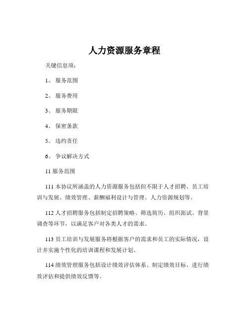 人力资源服务章程