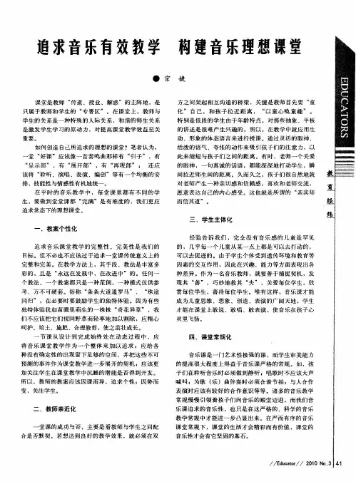 追求音乐有效教学 构建音乐理想课堂