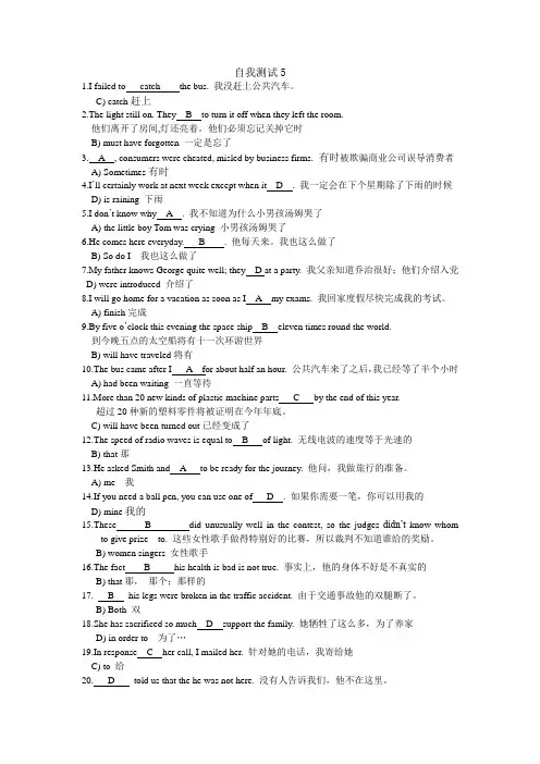 (完整版)成人学位英语题与答案5